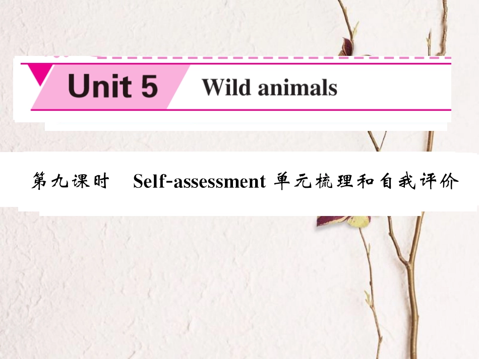 八年级英语上册 Unit 5 Wild animals（第9课时）课件 （新版）牛津版[共15页]_第1页