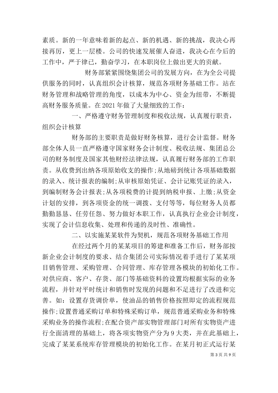 企业税务个人工作总结精选范文_第3页