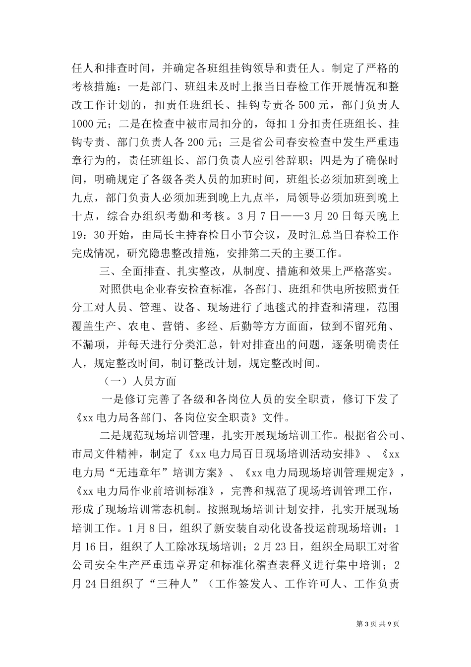 春季安全检查情况汇报（三）_第3页