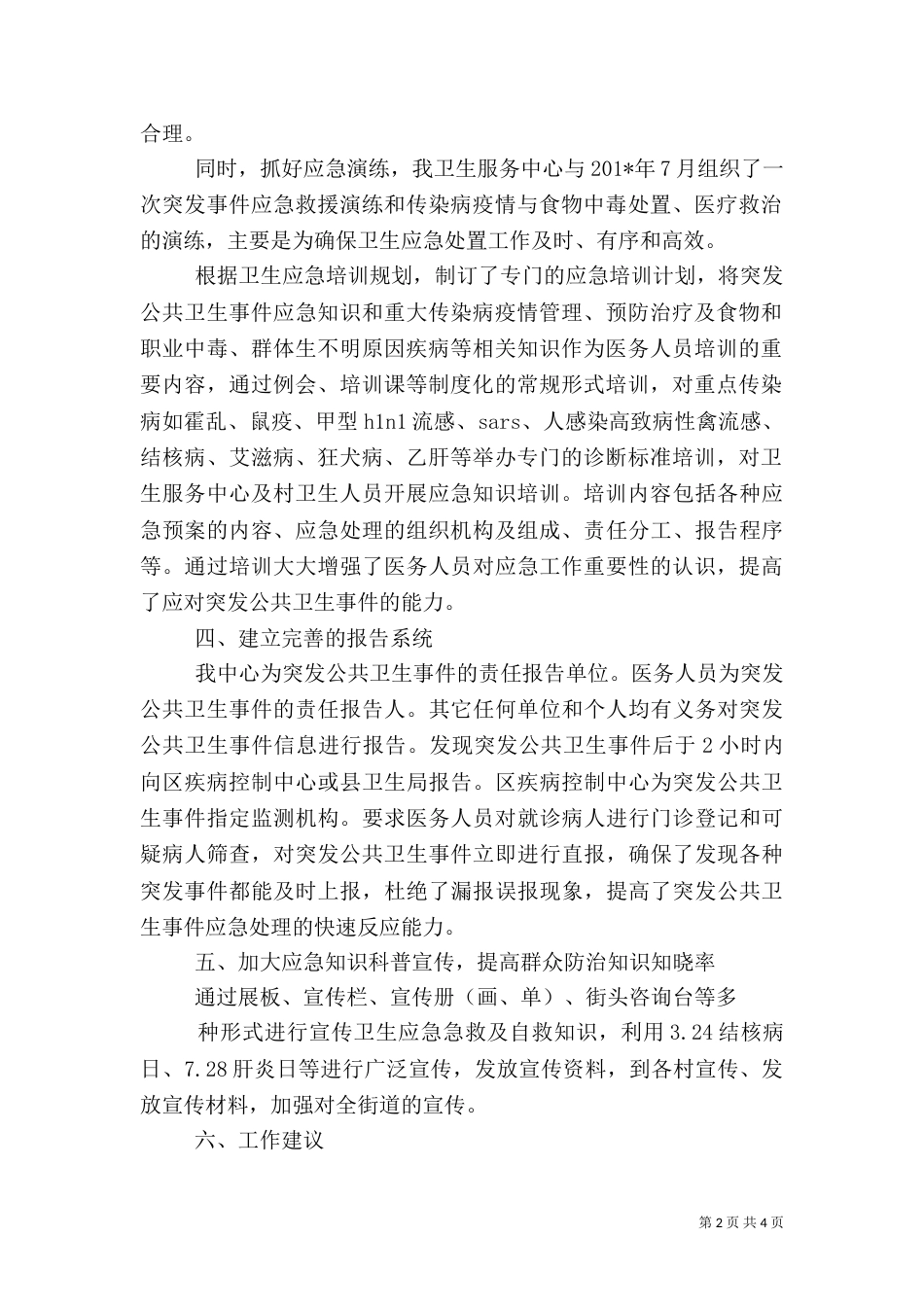 卫生应急年度工作总结_第2页