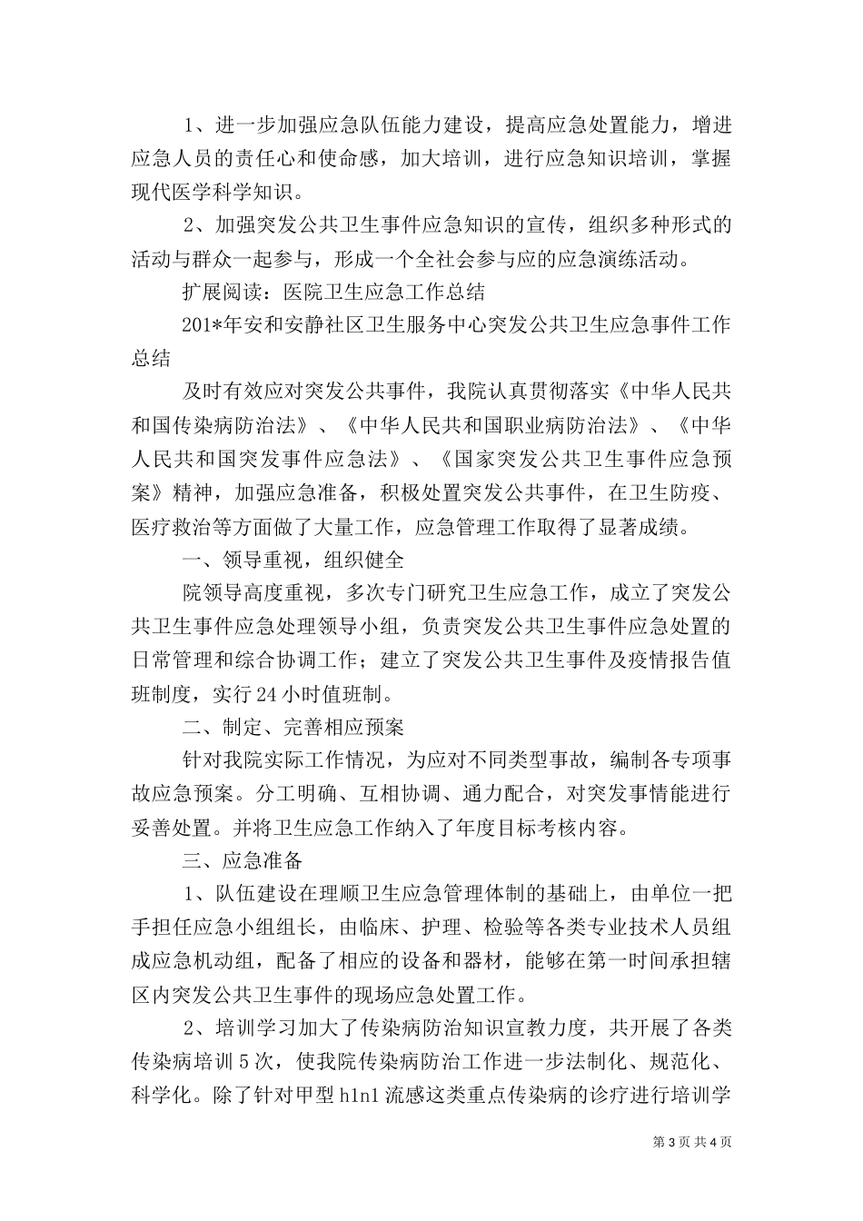卫生应急年度工作总结_第3页