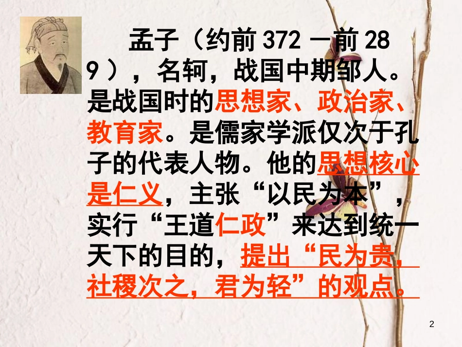 九年级语文下册 5.19《鱼我所欲也》课件 新人教版[共44页]_第2页