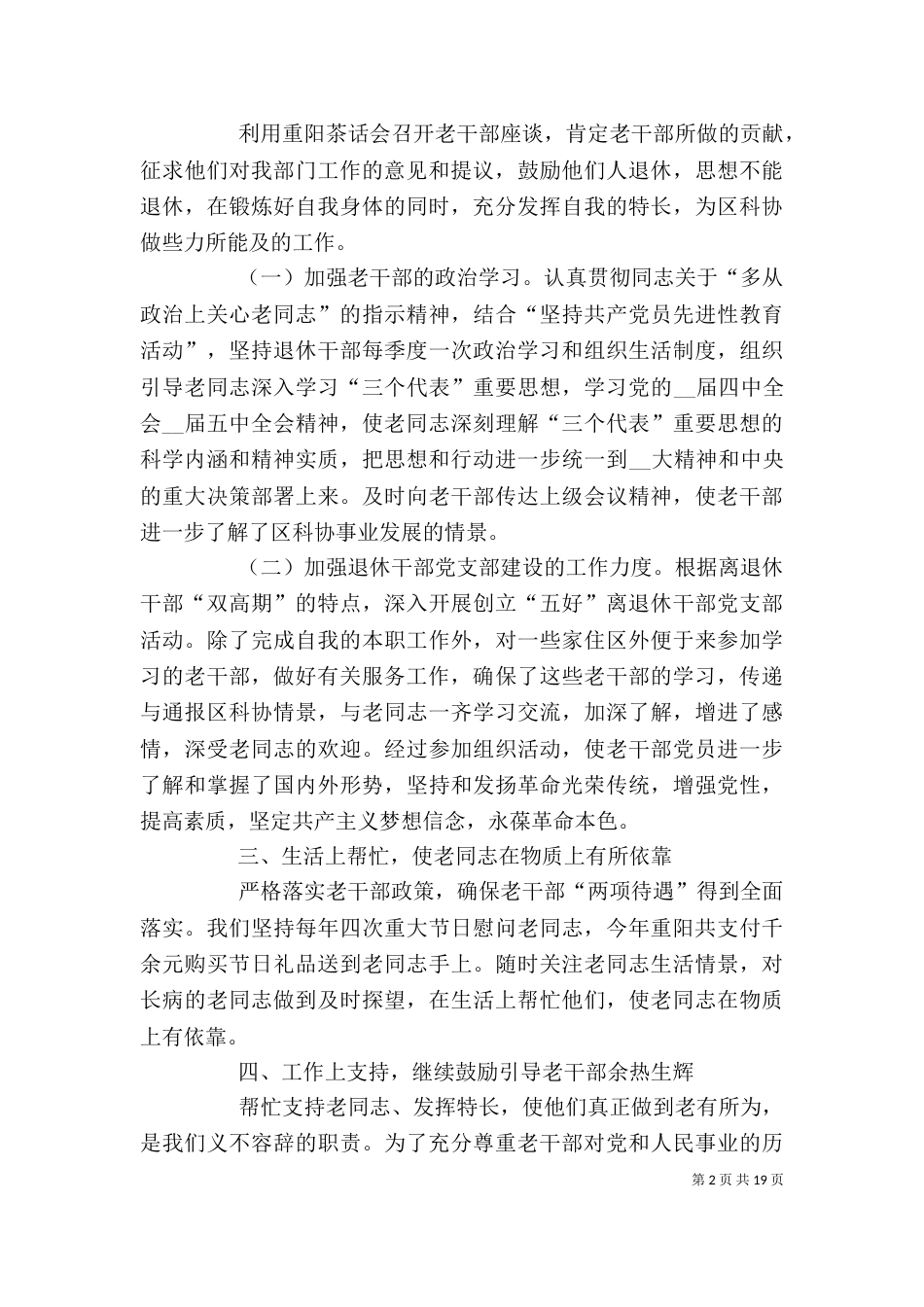 老干部工作总结精品_第2页