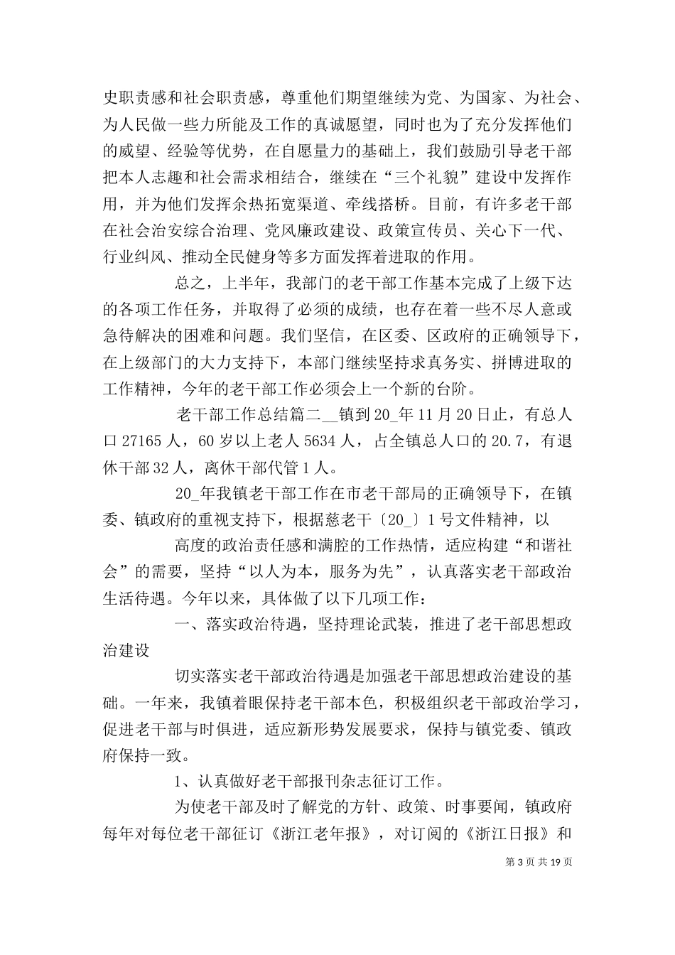 老干部工作总结精品_第3页