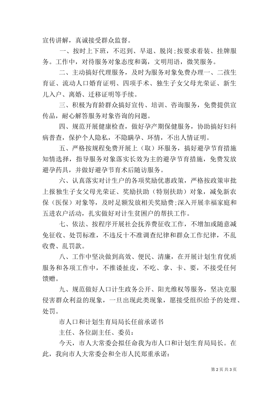 2023计划生育承诺书3篇_第2页