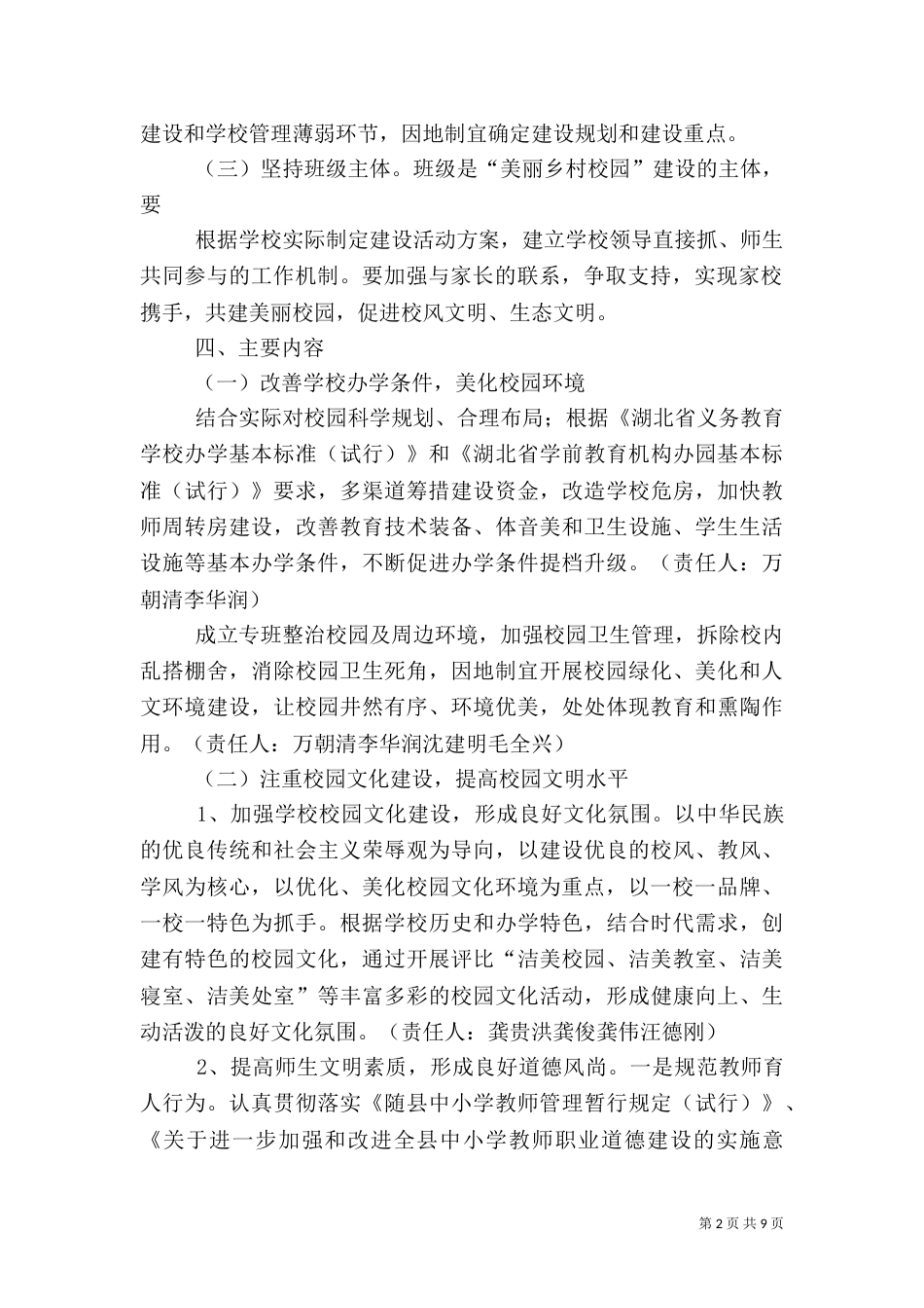 开展“美丽乡村校园”方案（一）_第2页
