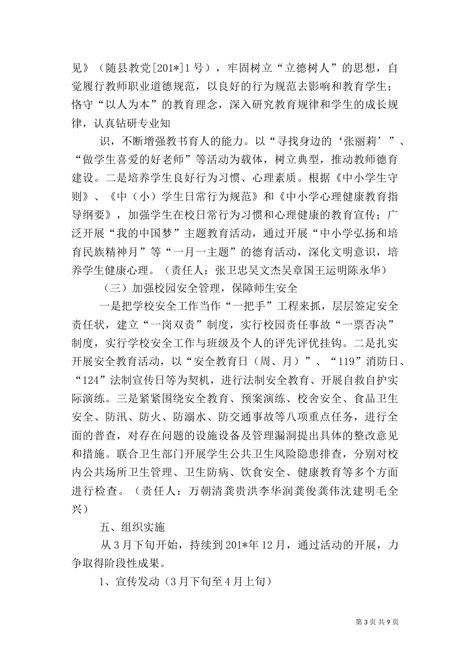开展“美丽乡村校园”方案（一）_第3页