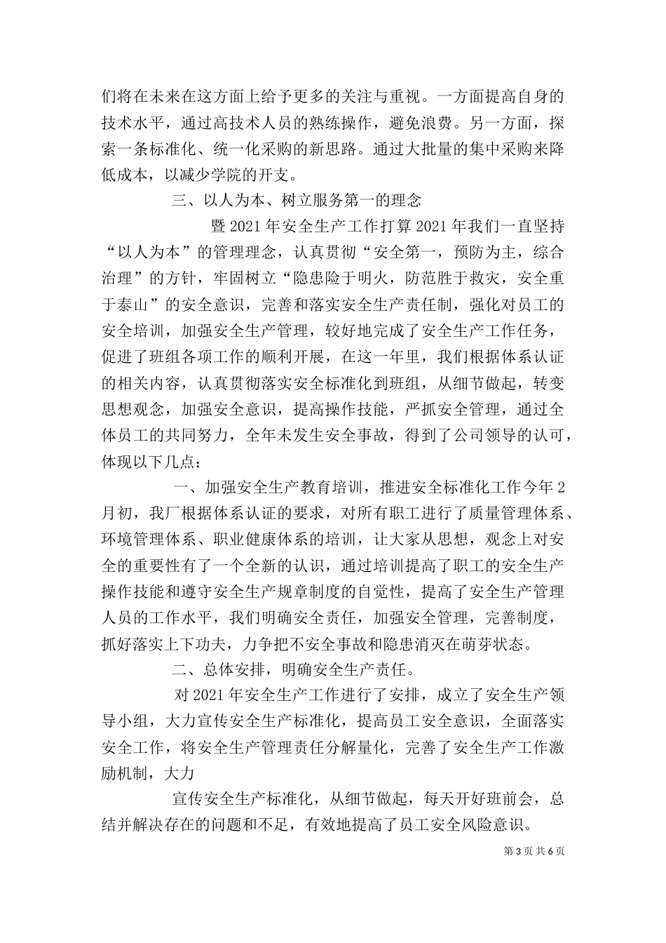 印刷厂个人工作总结（三）_第3页
