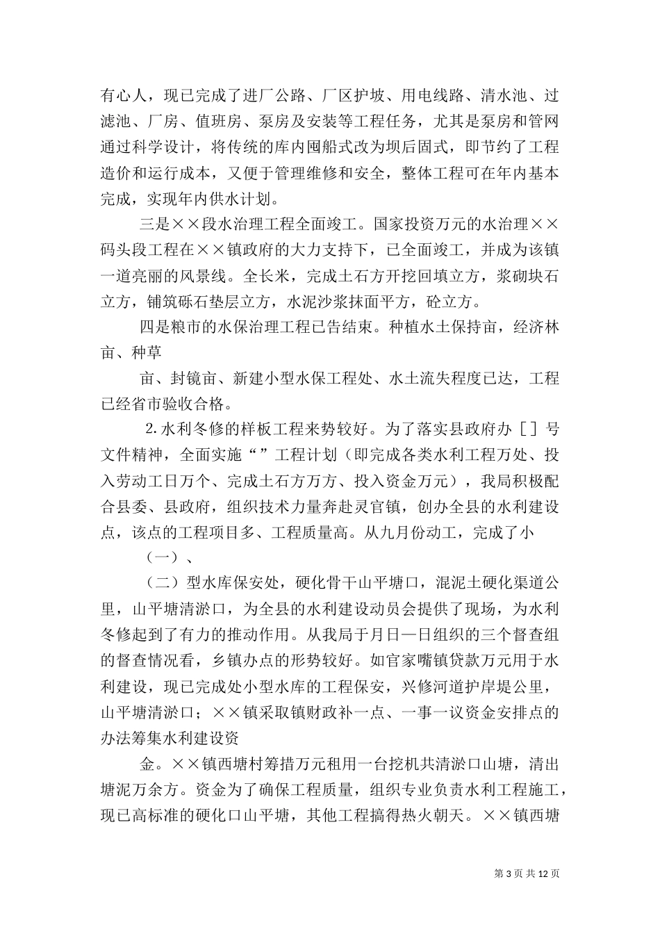 水务局年工作总结和年工作思路_第3页