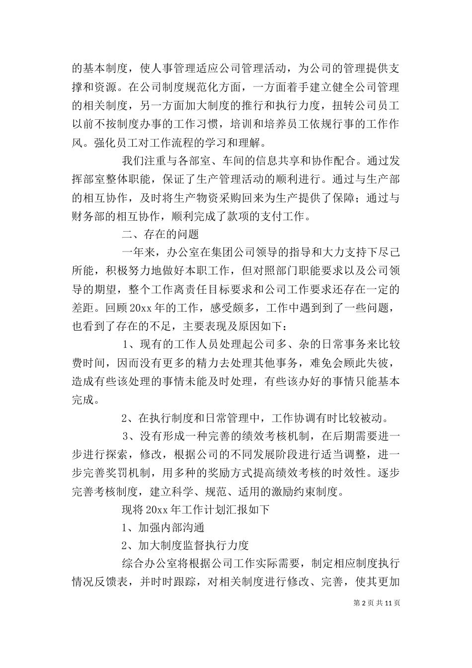 部门个人工作总结范文三篇_第2页
