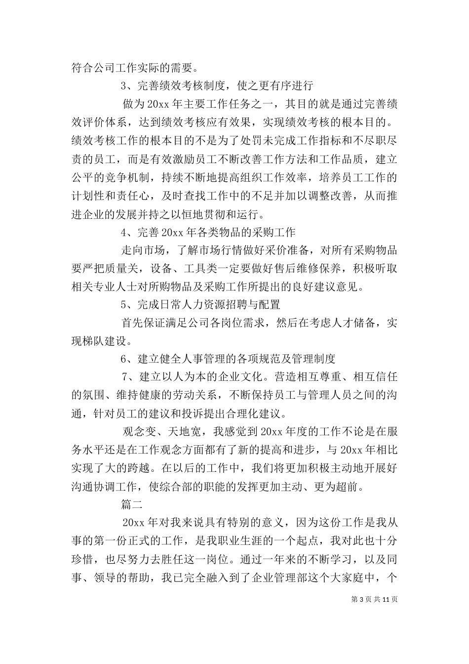 部门个人工作总结范文三篇_第3页