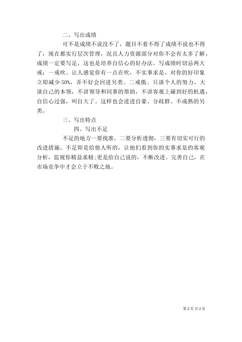 述职报告的写作要点（四）_第2页