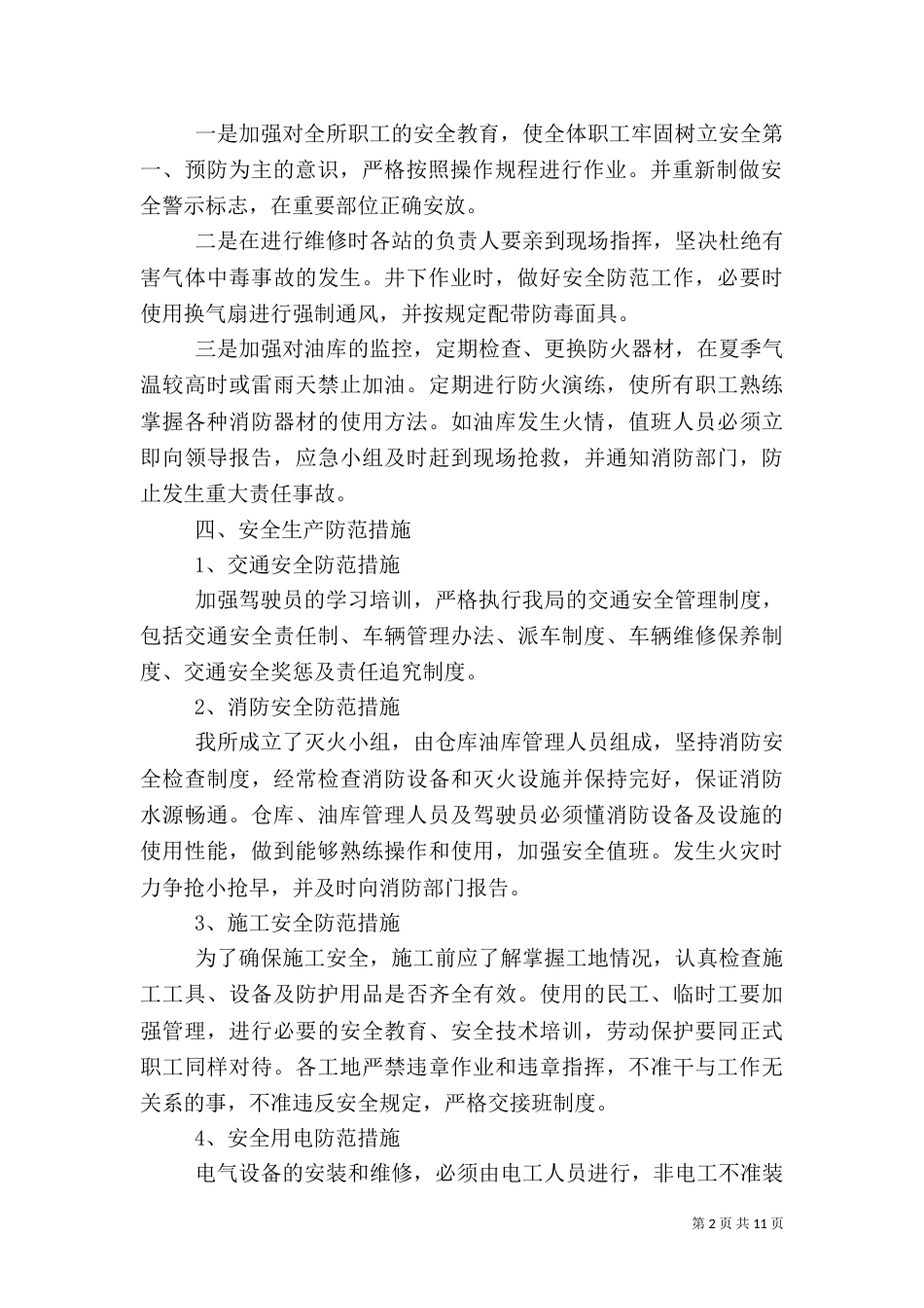 第一篇：水务系统安全生产自查报告_第2页