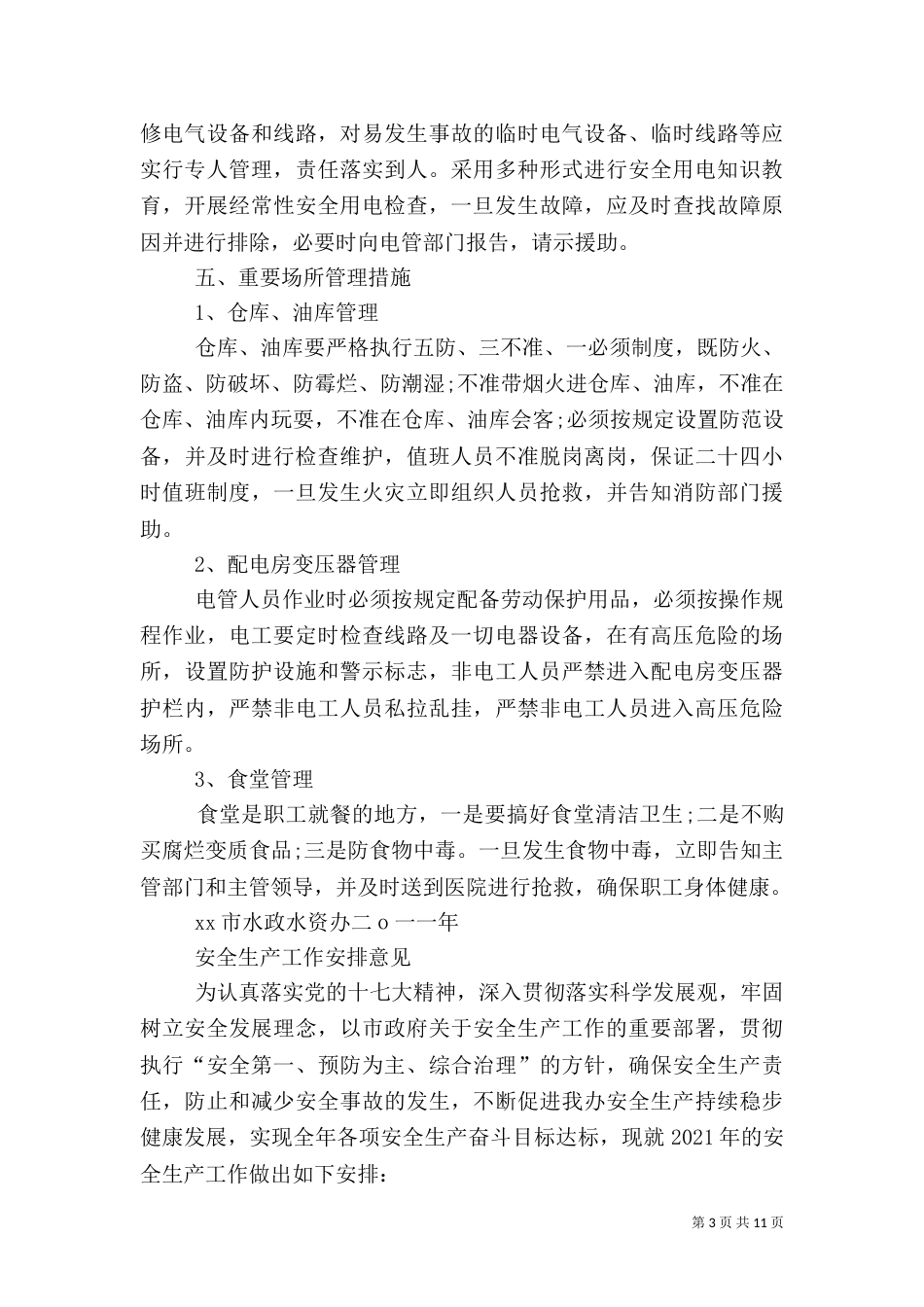 第一篇：水务系统安全生产自查报告_第3页