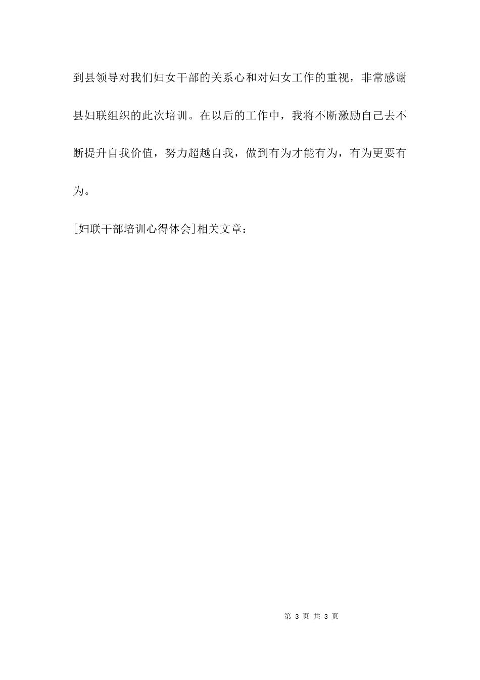 （精选）妇联干部培训心得体会_第3页