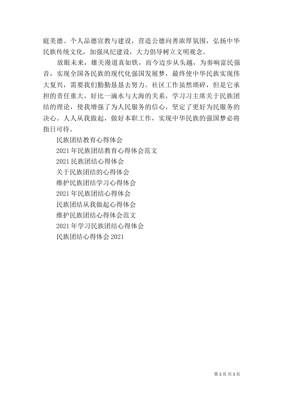 民族团结理论学习心得体会（一）_第3页