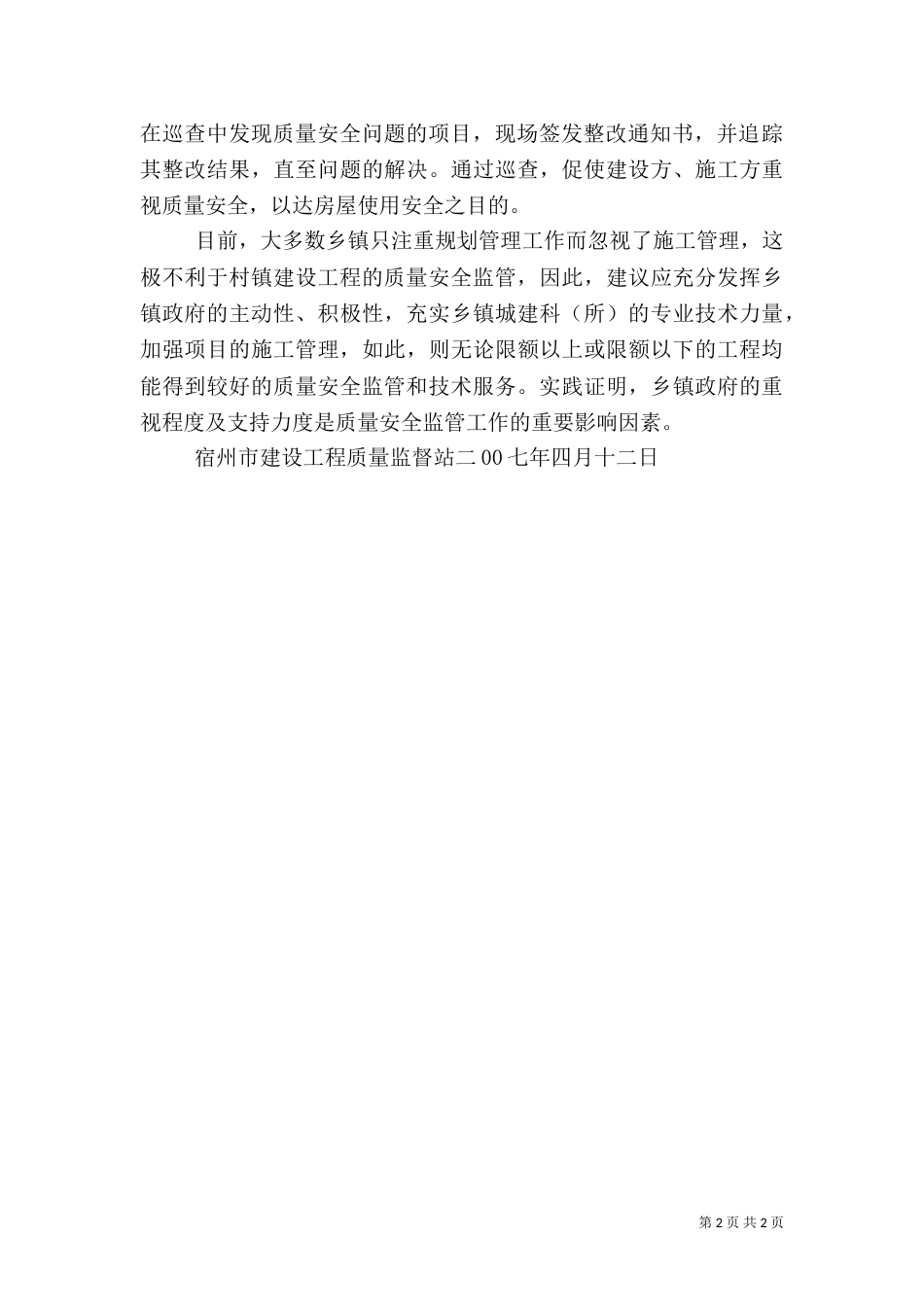 工程安全质量工作汇报（一）_第2页