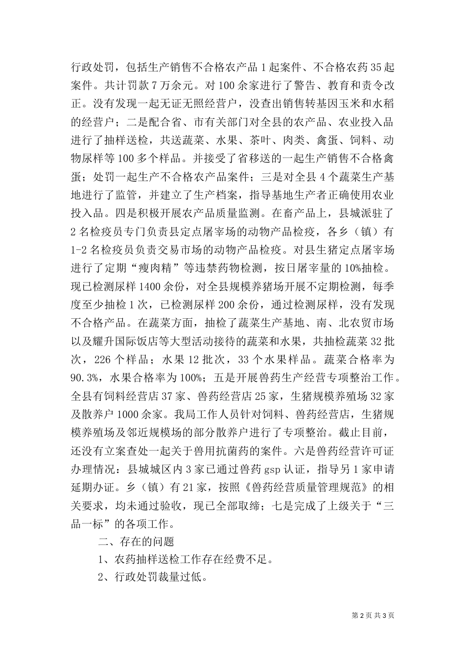 农业综合执法工作总结（四）_第2页
