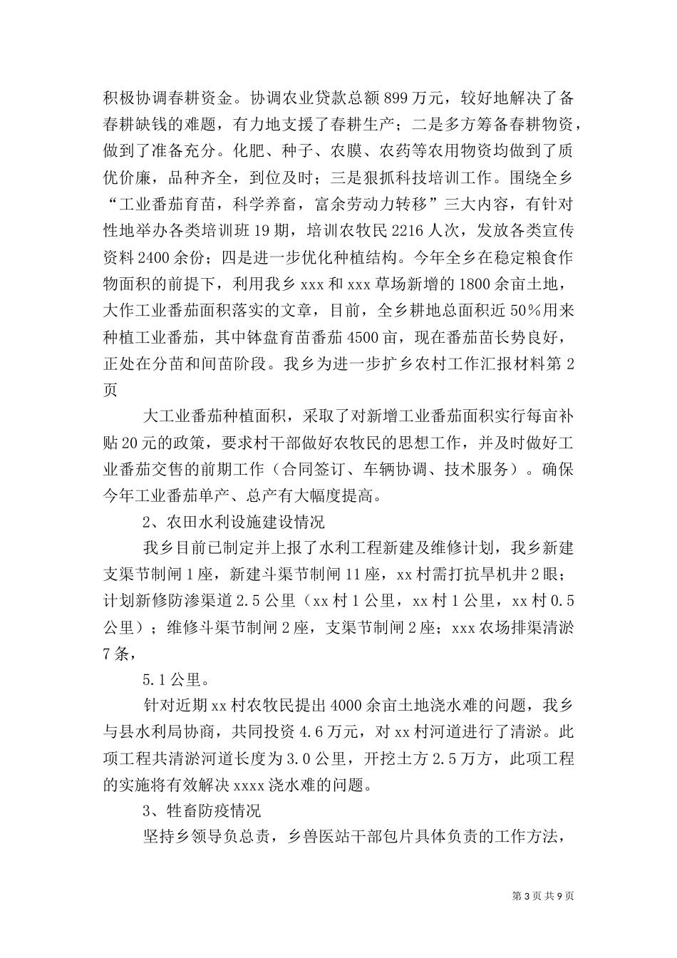乡农村工作汇报材料_第3页