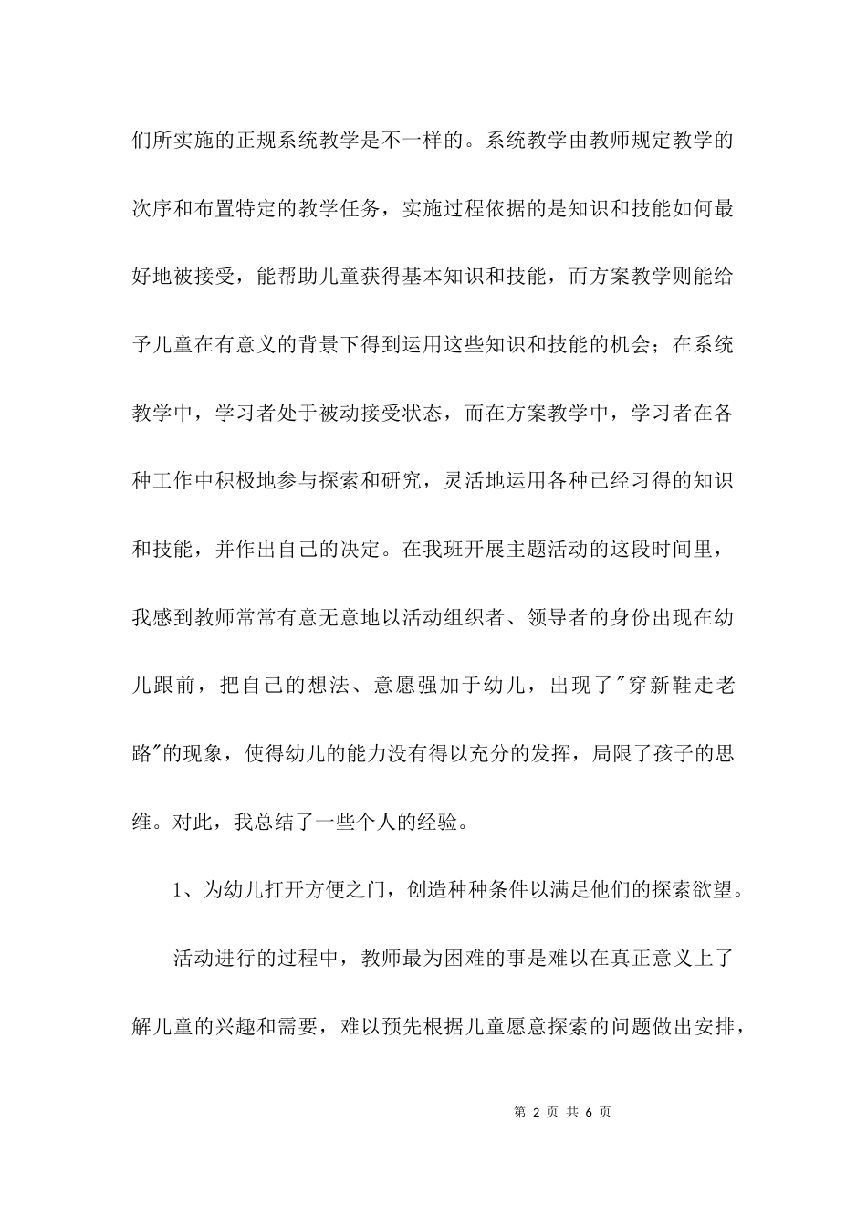第一学期主题方案教学专题总结_第2页