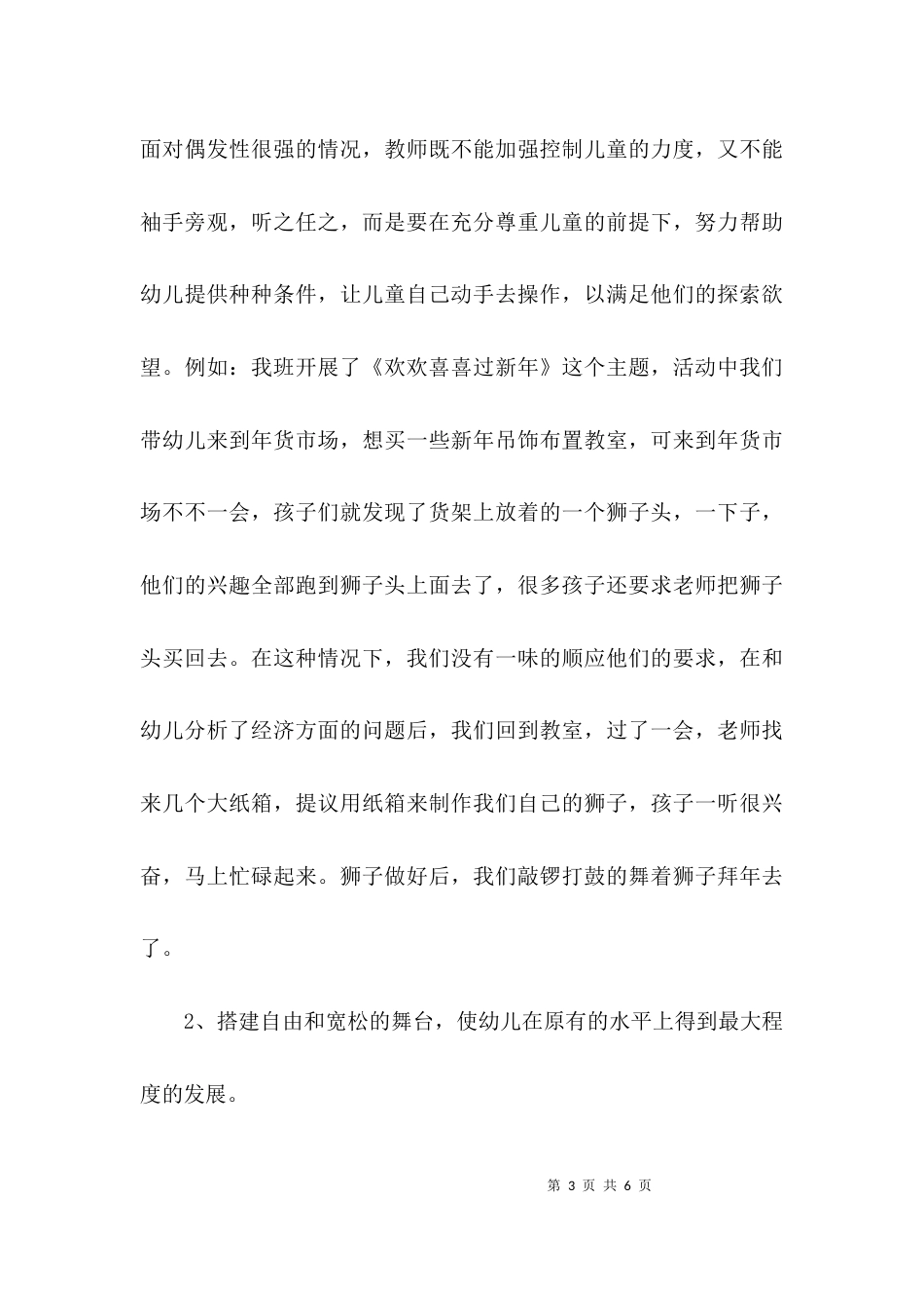 第一学期主题方案教学专题总结_第3页