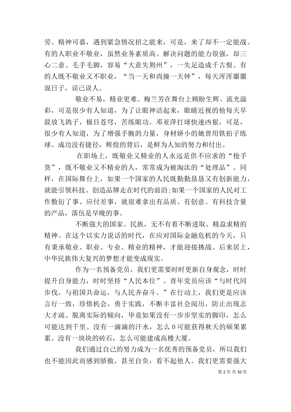 思想汇报2敬业精神_第2页