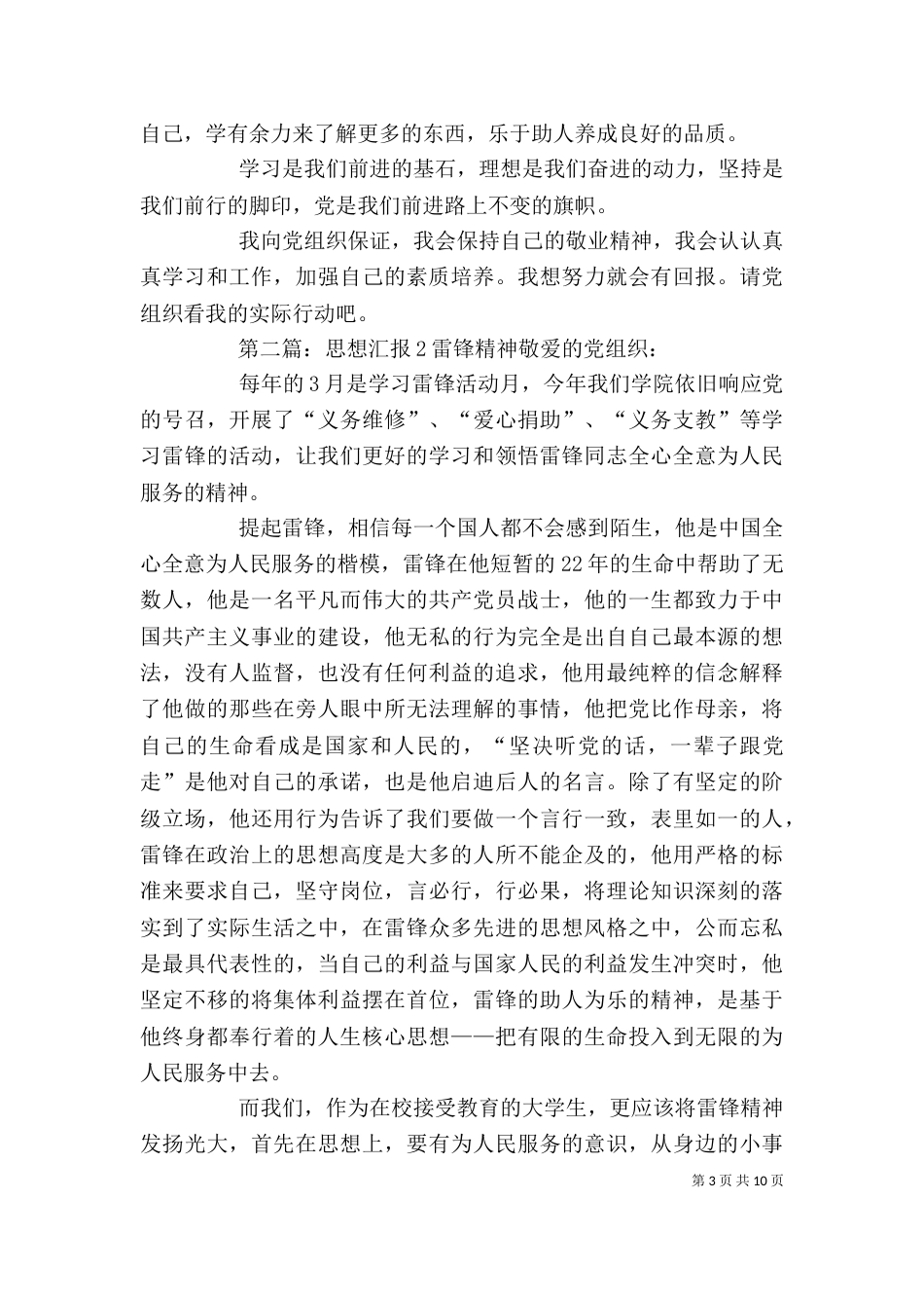 思想汇报2敬业精神_第3页