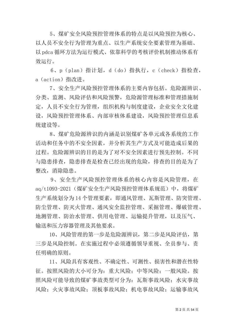 安全生产风险预控管理体系学习资料_第2页