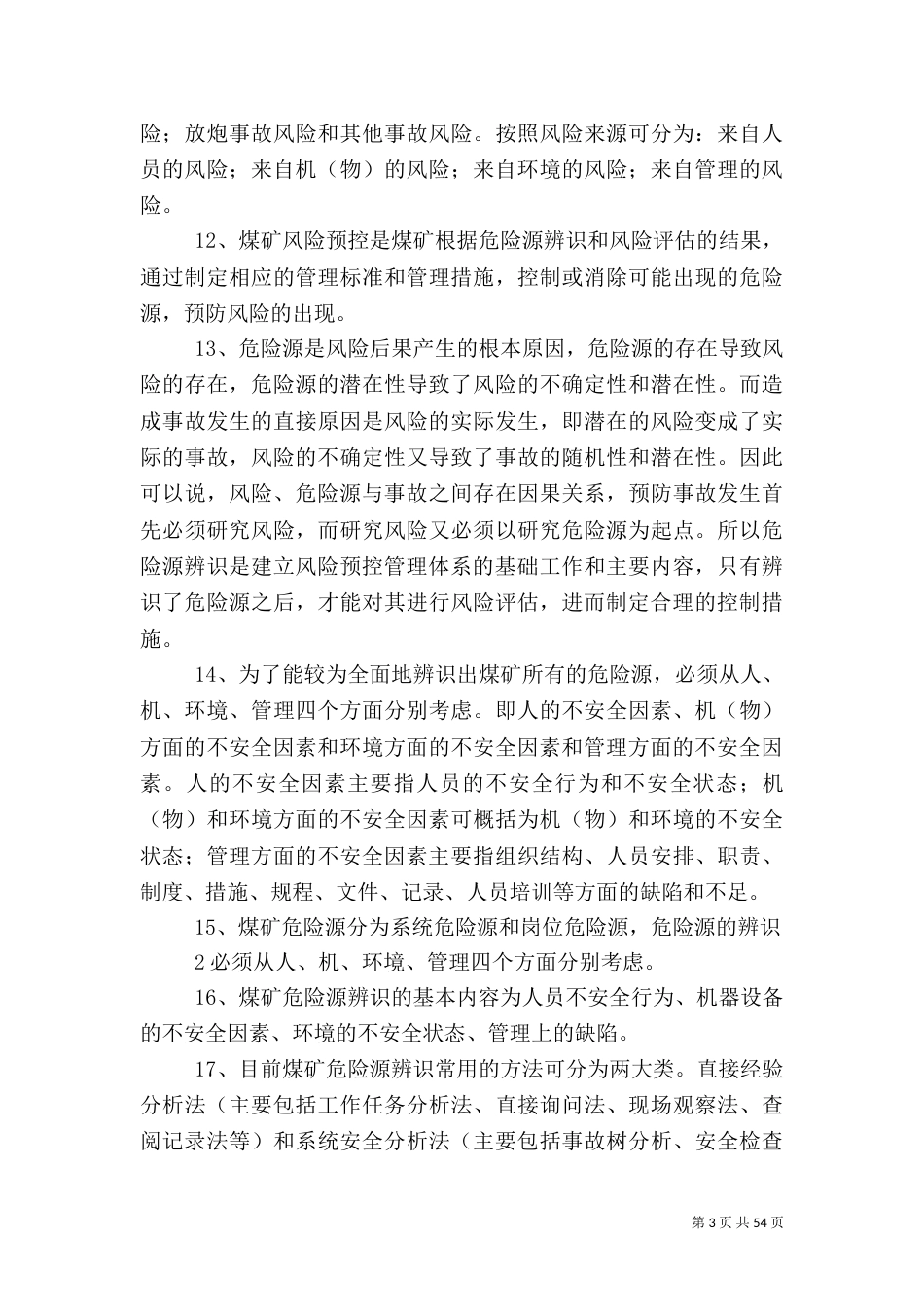 安全生产风险预控管理体系学习资料_第3页