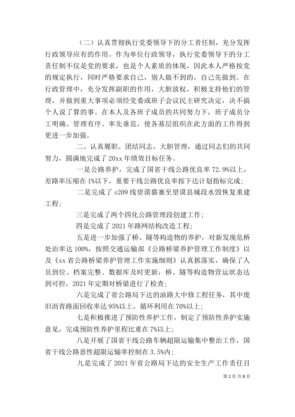 公路局长述职述廉报告范文（一）_第2页