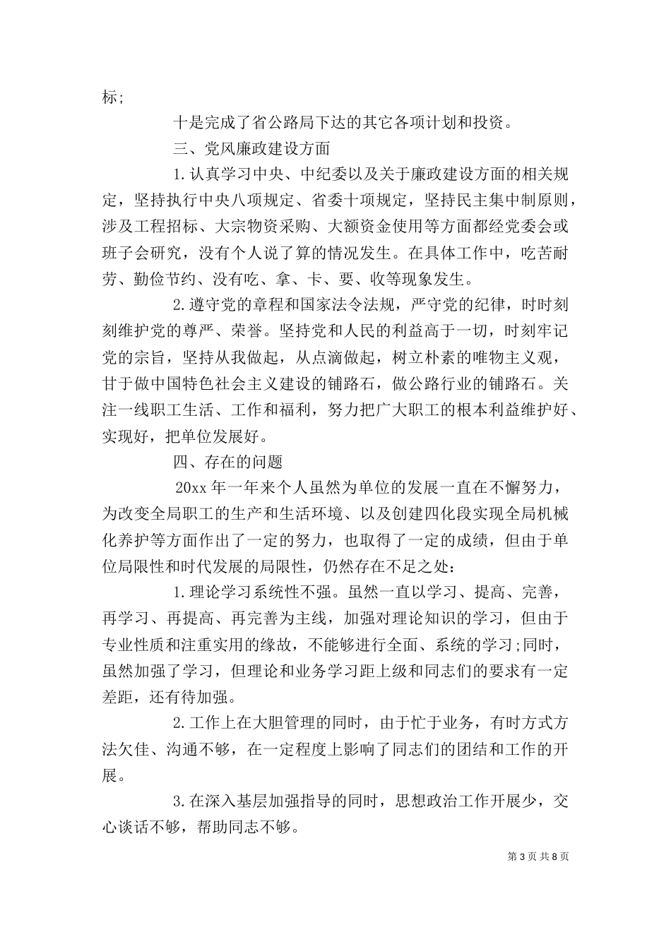 公路局长述职述廉报告范文（一）_第3页