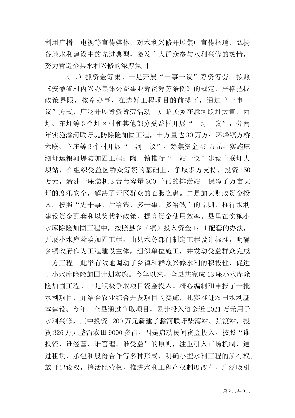 水利兴修工作汇报（九）_第2页