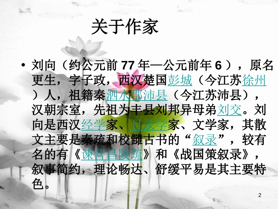 安徽省广德县景贤中学（原新金龙、新宇中学）九年级语文上册 第22课《唐雎不辱使命》课件 （新版）新人教版[共21页]_第2页