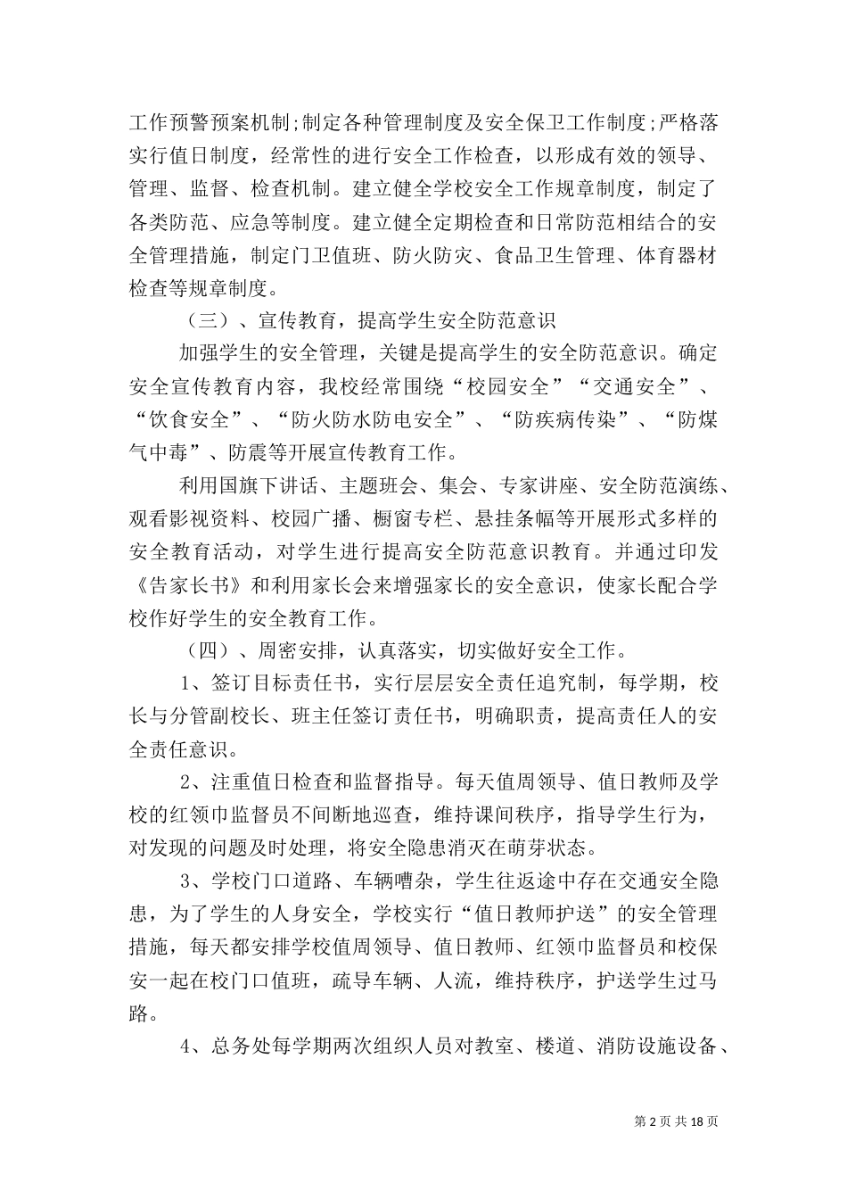 校园安全自查报告（二）5_第2页
