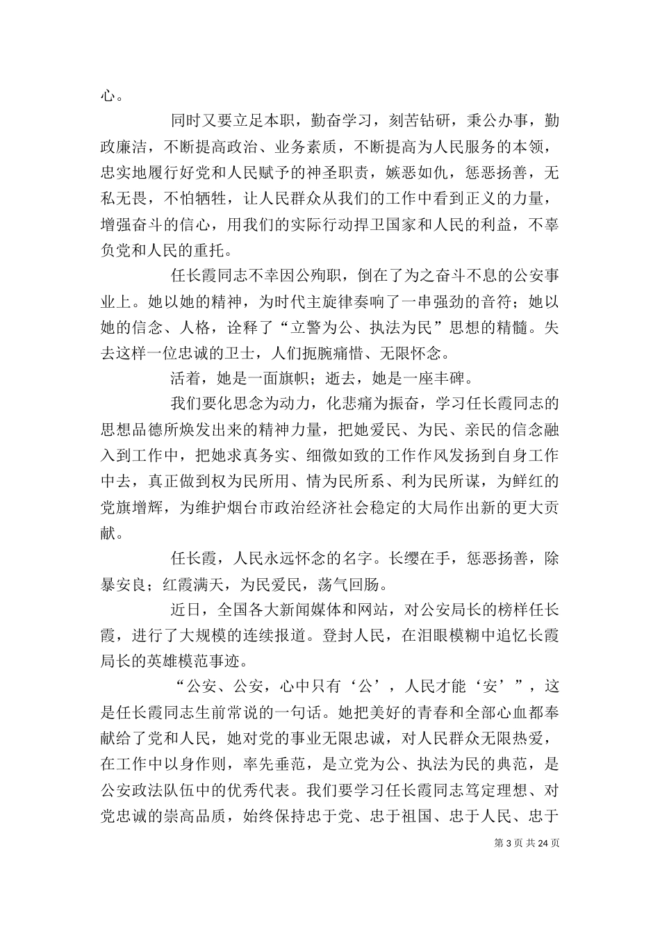 学习任长霞心得体会_第3页