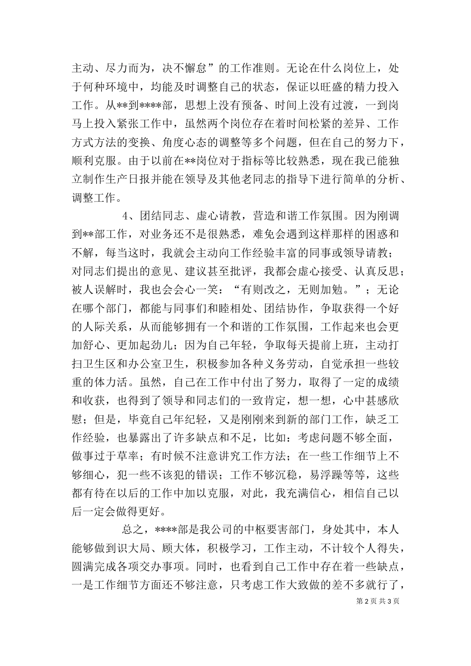 统计工作个人年度总结（五）_第2页