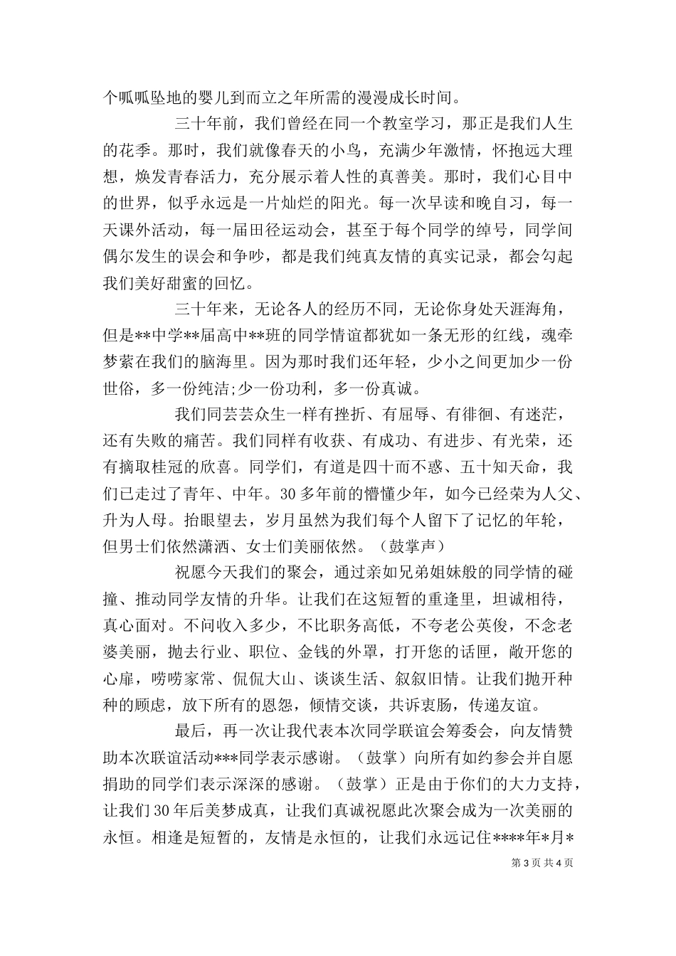 组委会领导讲话稿精选（一）_第3页