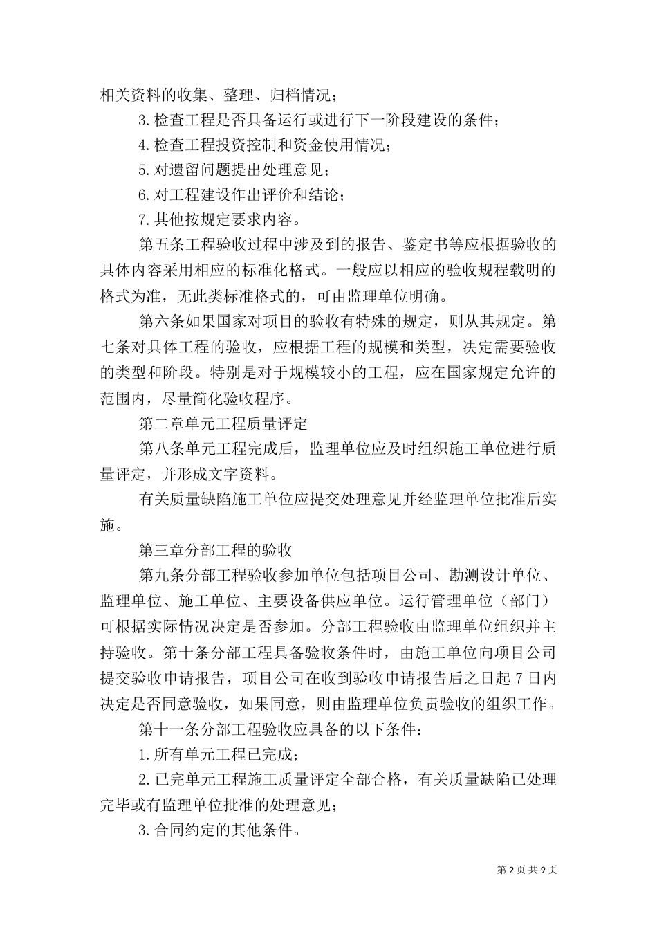 工程质量验收管理办法(二)_第2页