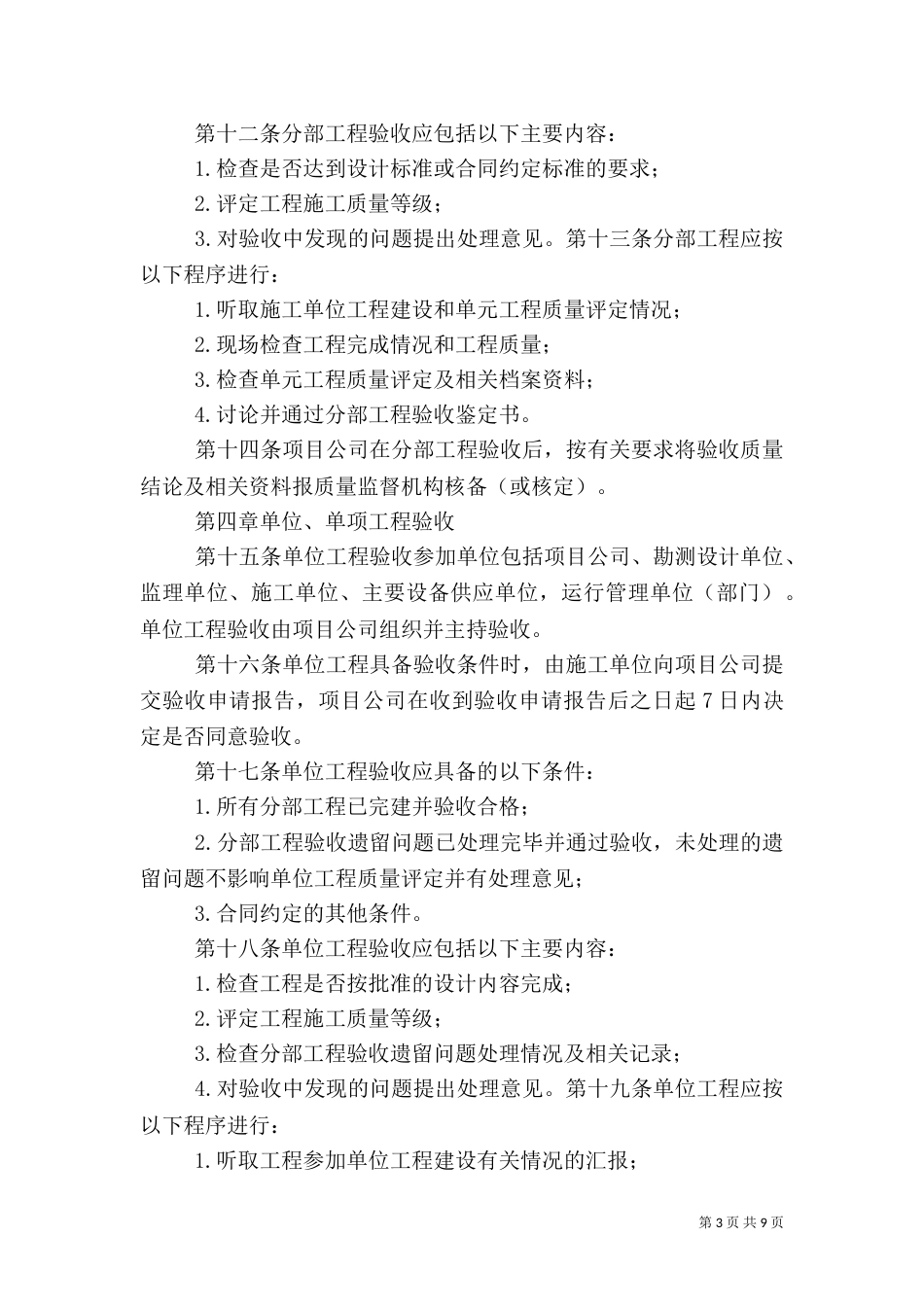 工程质量验收管理办法(二)_第3页