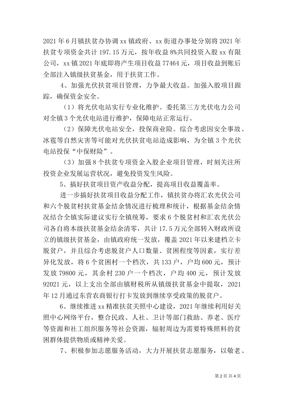 扶贫开发工作总结_第2页