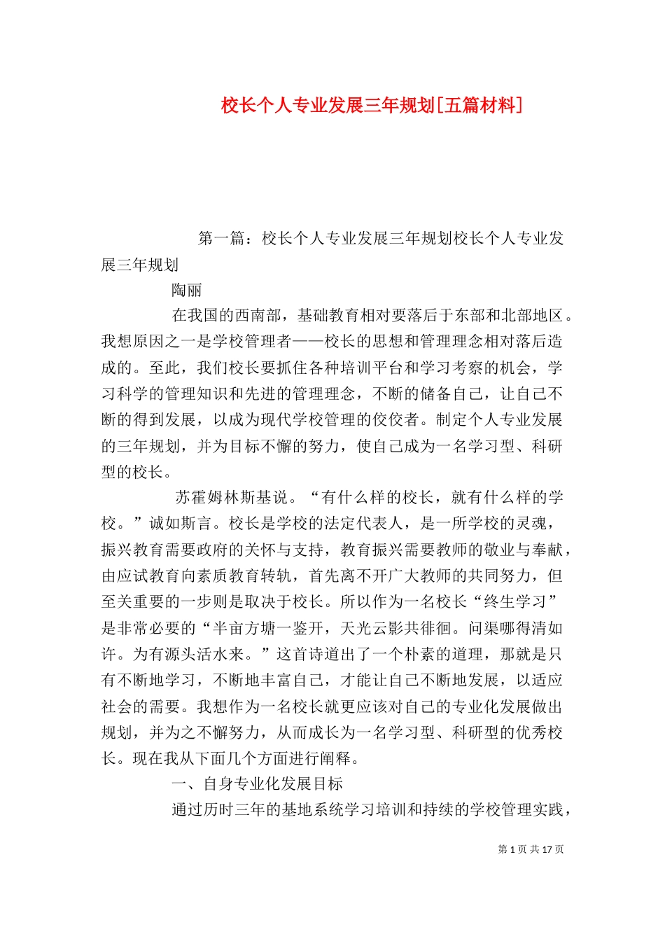 校长个人专业发展三年规划[五篇材料]_第1页
