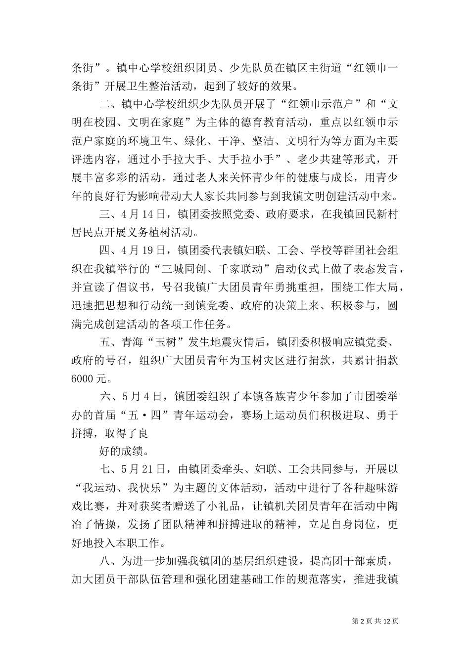 第一篇：铁路工队安全生产月活动小结工队安全生产月活动小结_第2页