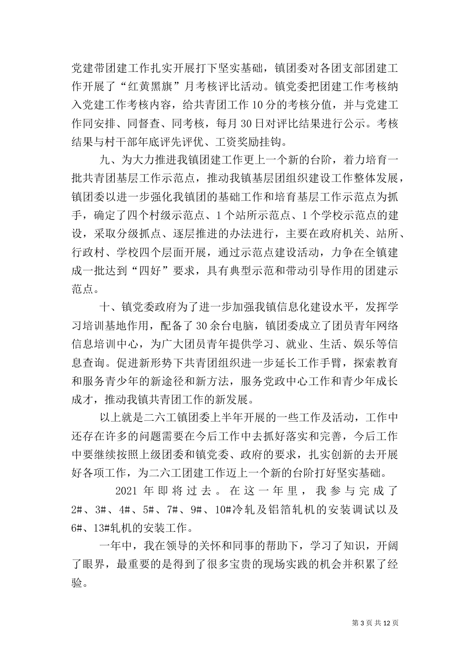 第一篇：铁路工队安全生产月活动小结工队安全生产月活动小结_第3页