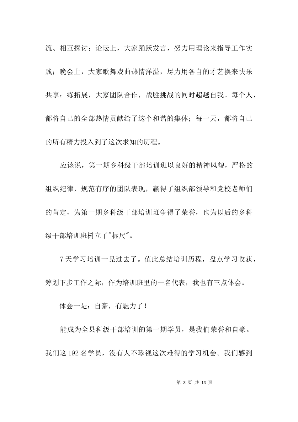 （精选）科级干部培训班结业典礼发言稿3篇_第3页