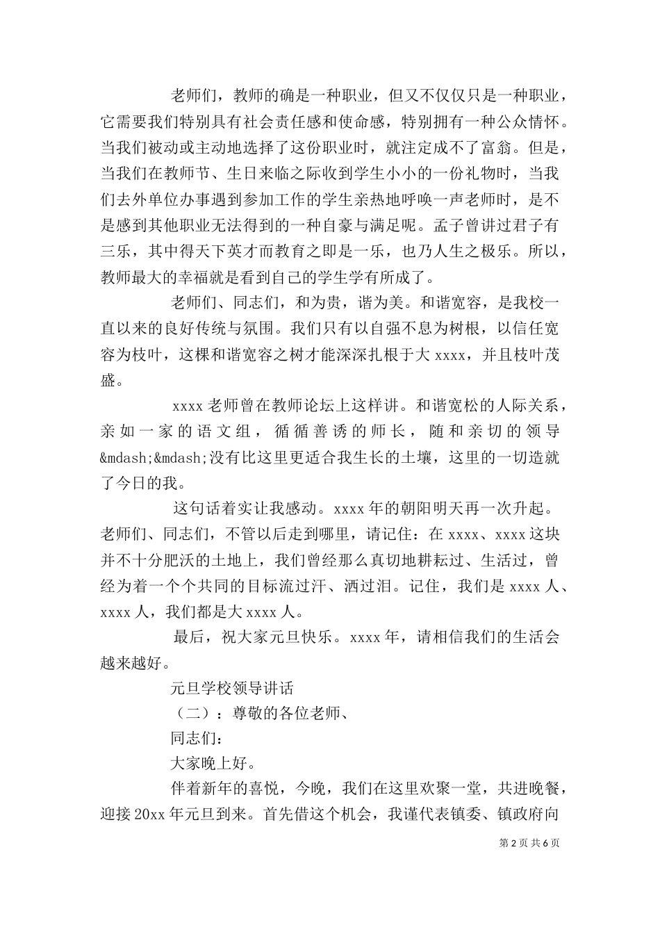 元旦学校领导讲话_第2页