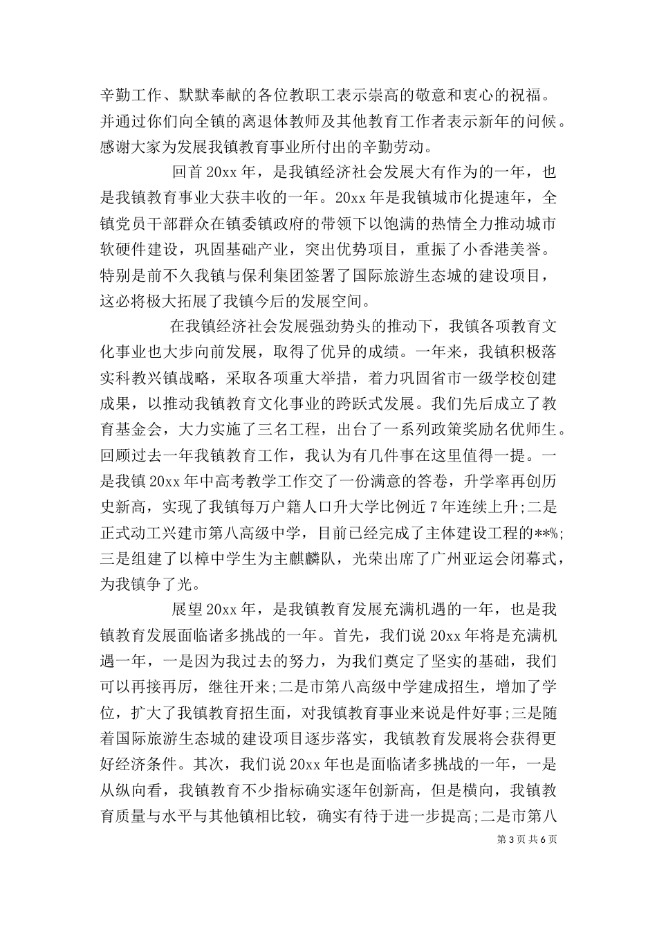 元旦学校领导讲话_第3页
