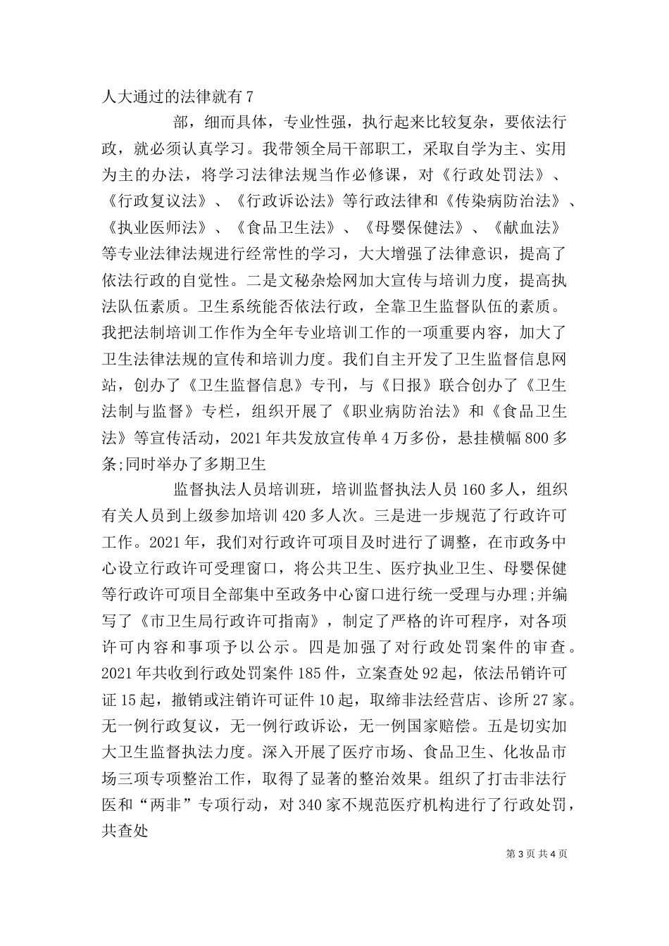 卫生局医院纪检工作述职演讲稿报告（一）_第3页