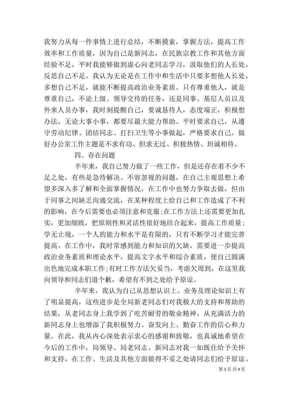 一般干部个人工作总结_第3页