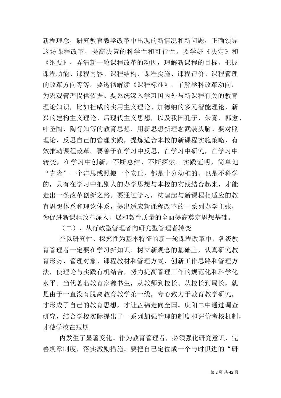提高教育质量研讨会发言稿（一）_第2页