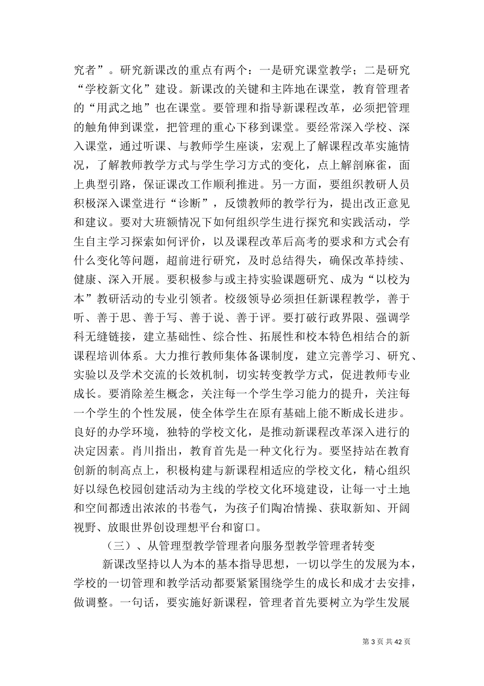 提高教育质量研讨会发言稿（一）_第3页